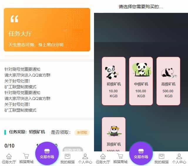 Thinkphp全新UI界面区块链蚂蚁魔盒矿机源码 可封装APP - 宋马