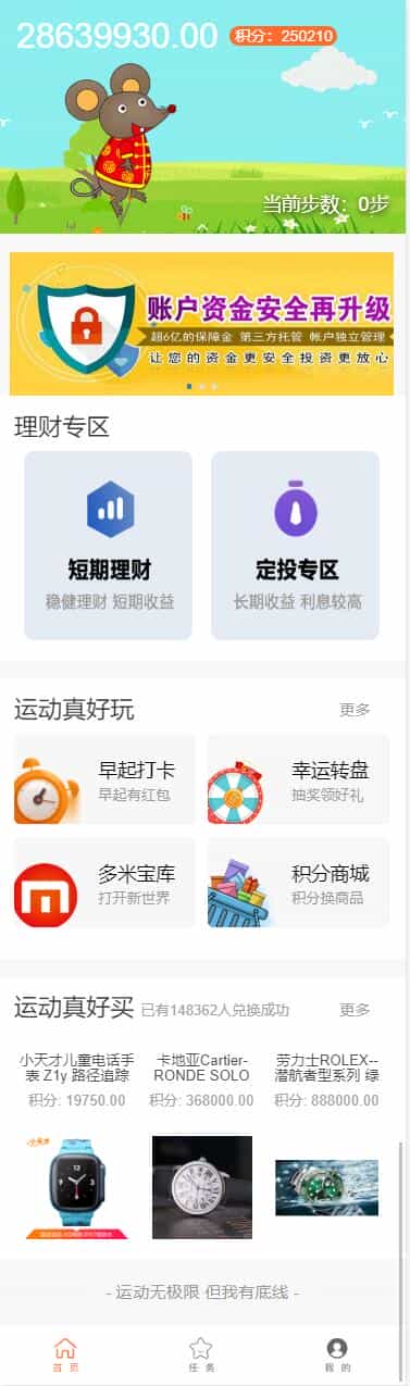 【修复版】最新袋鼠投资理财|带计步跑步功能|余额宝功能|早起打卡功能