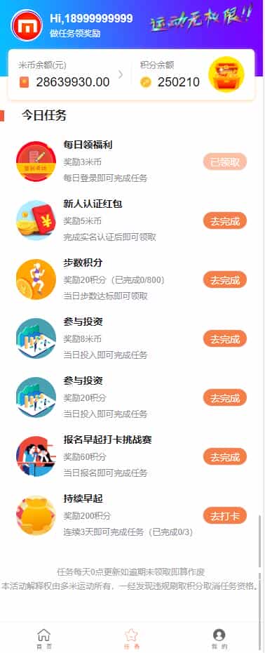 【修复版】最新袋鼠投资理财|带计步跑步功能|余额宝功能|早起打卡功能