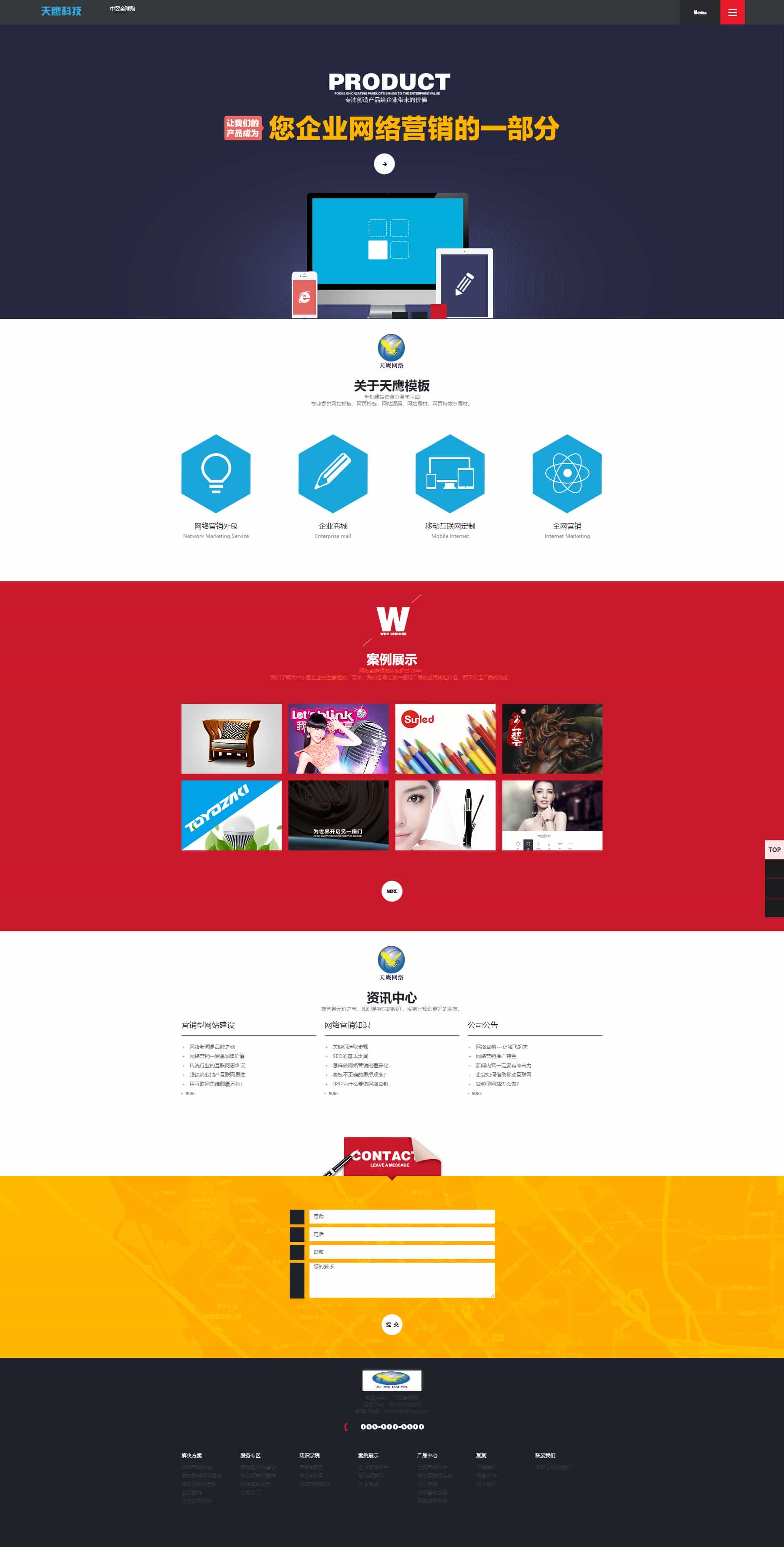 DEDECMS网络科技公司全屏整站 网络公司网站源码 - 宋马