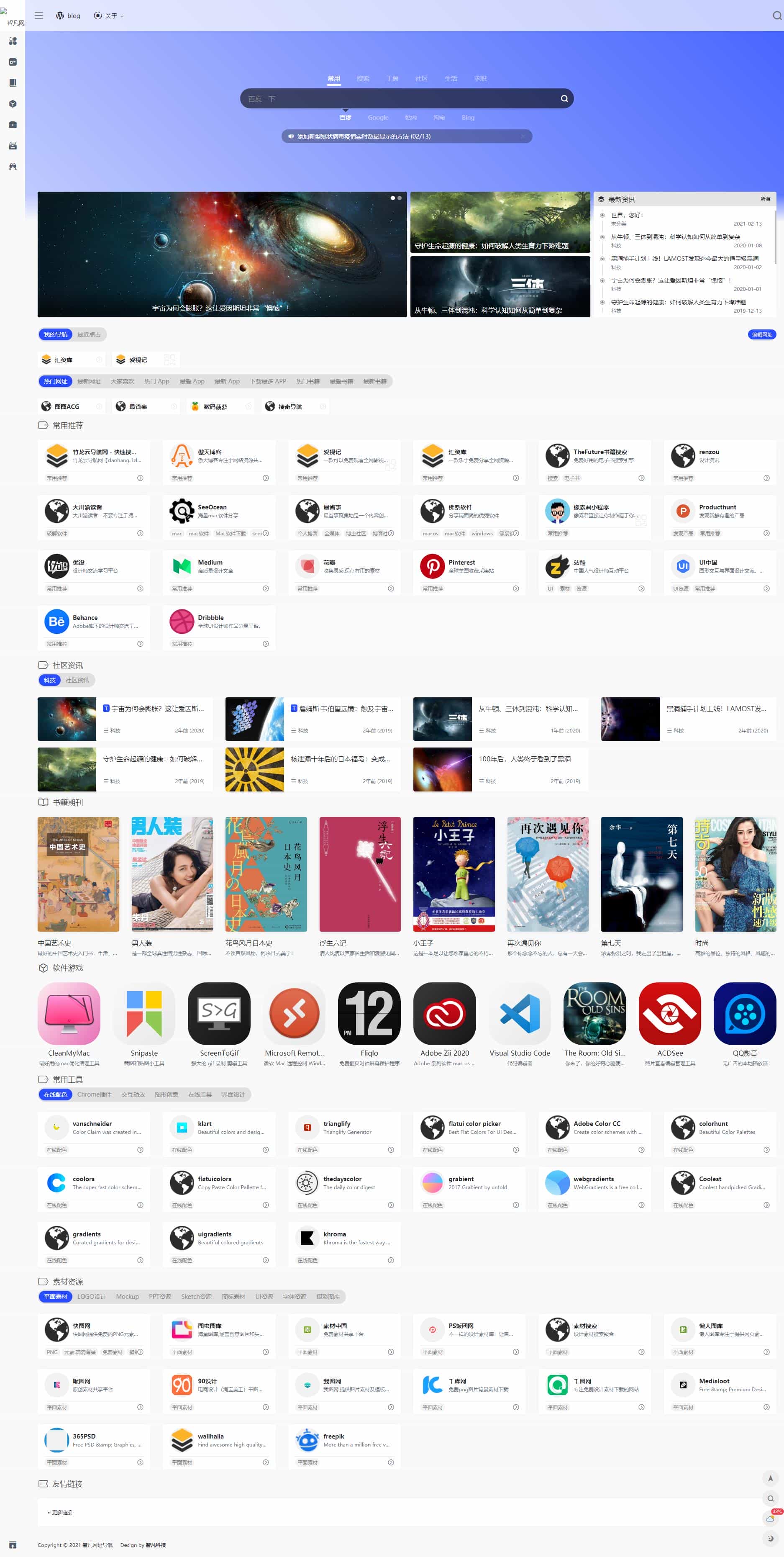 WordPress主题 webstack pro V2.0406网址导航主题风格 - 宋马