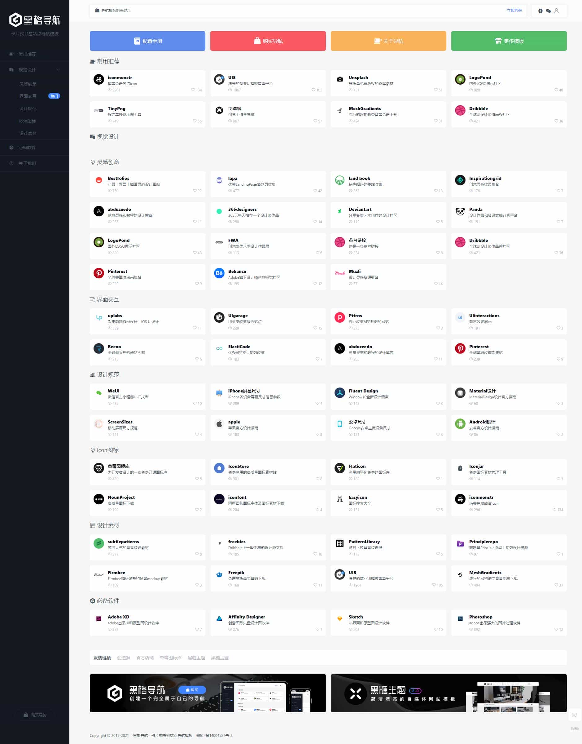 WordPress网址导航主题:黑格导航 BlackCandy v1.0 - 宋马
