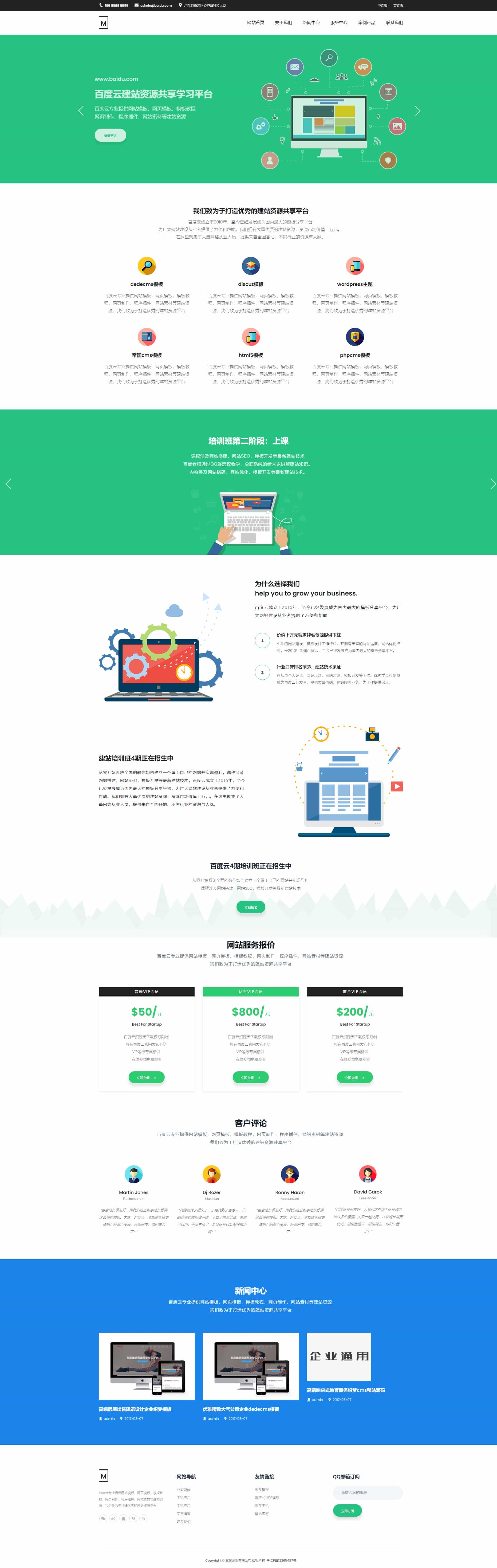 响应式高端绿色网络技术织梦企业模板(自适应手机端) - 宋马
