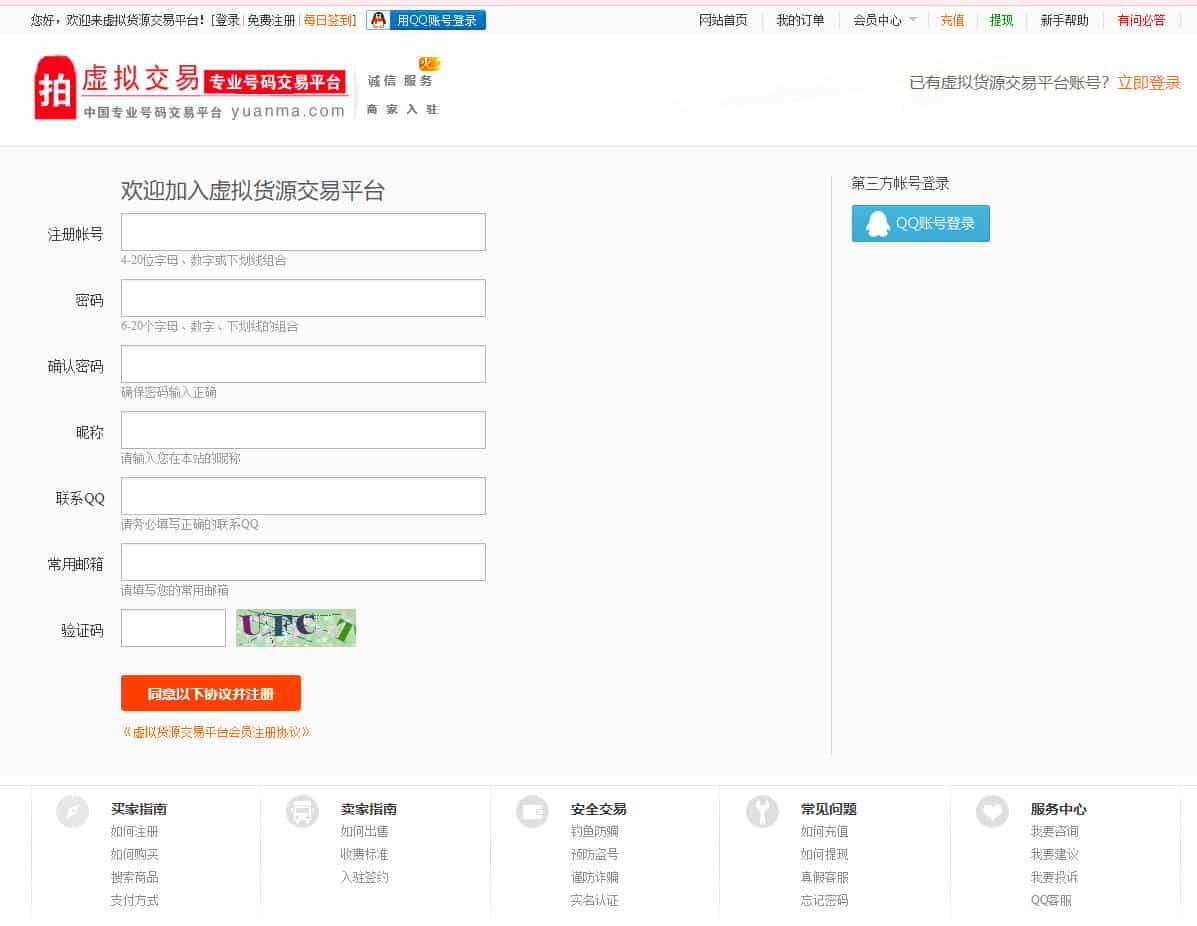 虚拟交易站整站程序源码 带指数、积分功能