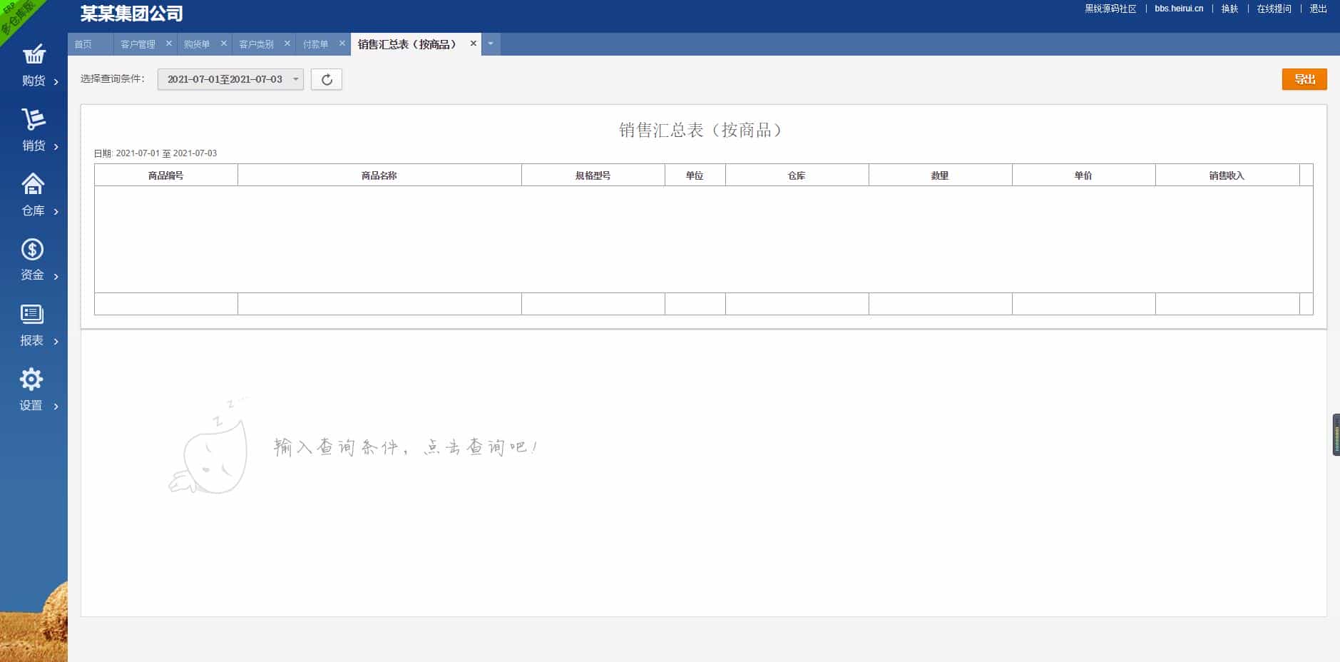 新仿金蝶电商ERP进销存系统多仓库版 ERP仓库管理系统