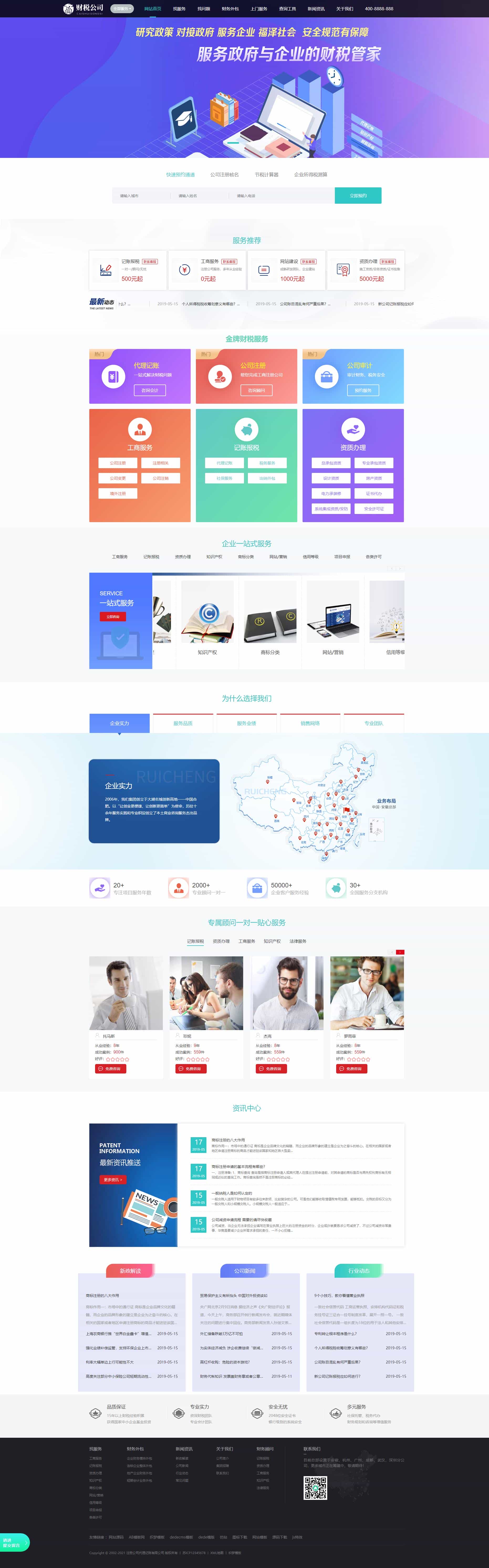 代理记账财务注册公司类企业网站织梦模板(带手机端) - 宋马