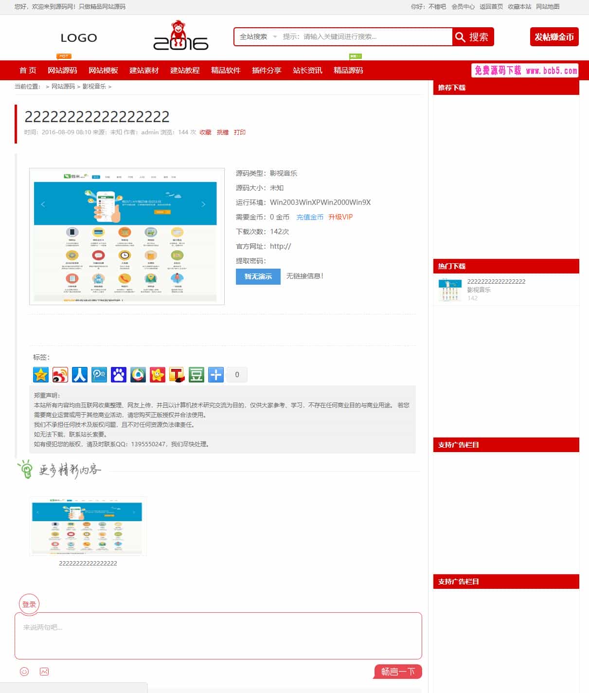 最新商业源码下载站源码,资源下载网站源码,织梦CMS内核,带数据+会员中心模板