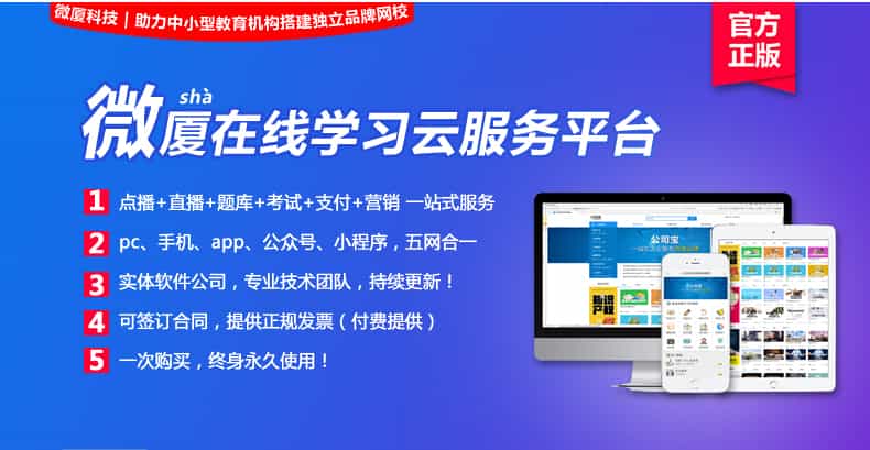 在线教育系统源码，在线教育APP，在线教育系统开发，在线教育平台源码，在线教育网站源码