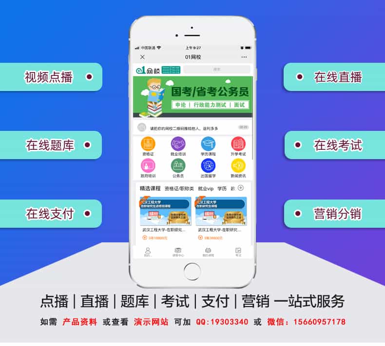 在线教育系统源码，在线教育APP，在线教育系统开发，在线教育平台源码，在线教育网站源码