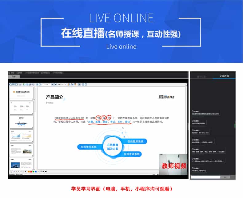 在线教育系统源码，在线教育APP，在线教育系统开发，在线教育平台源码，在线教育网站源码