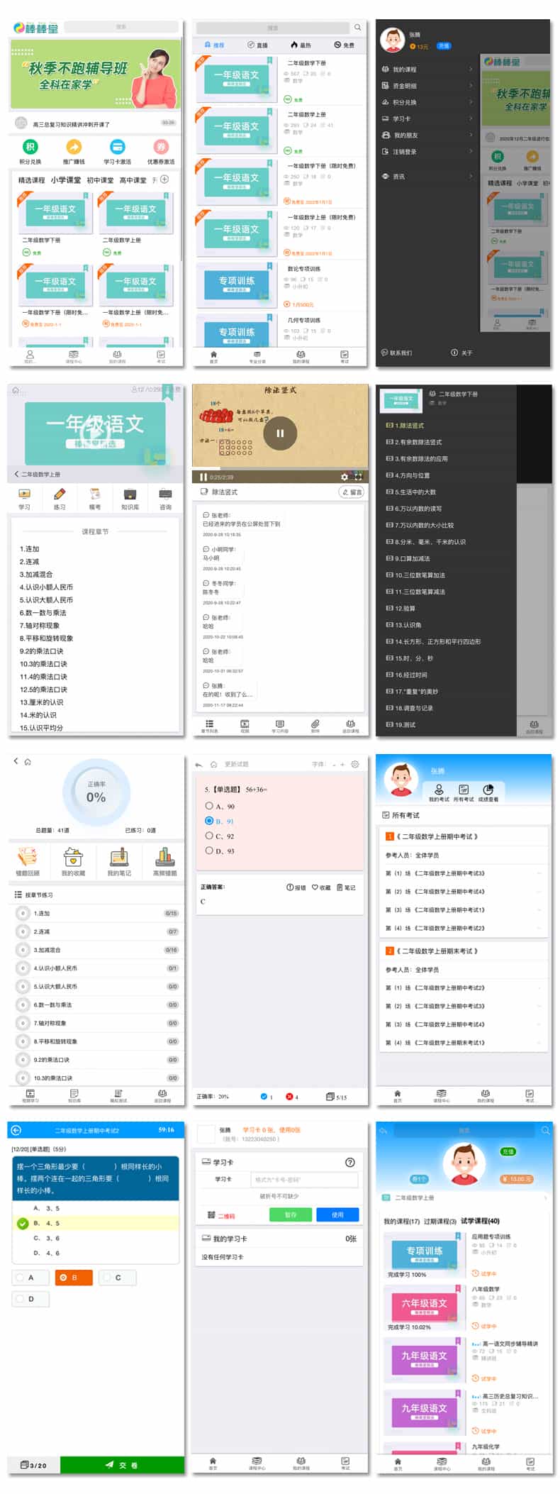 K12在线教育系统源码，在线教育APP，在线教育系统开发，在线教育平台源码，在线教育网站源码