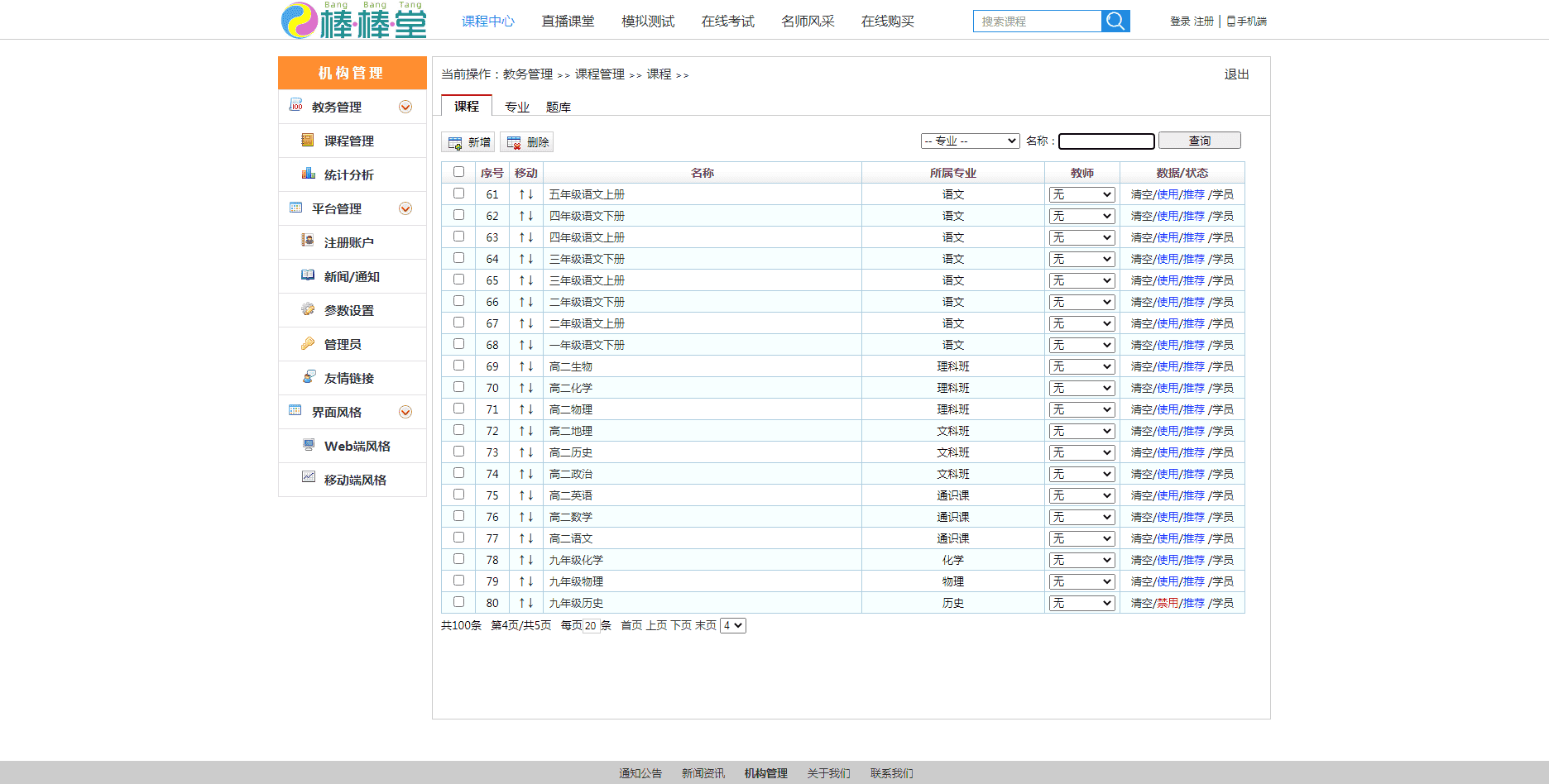 K12在线教育系统源码，在线教育APP，在线教育系统开发，在线教育平台源码，在线教育网站源码
