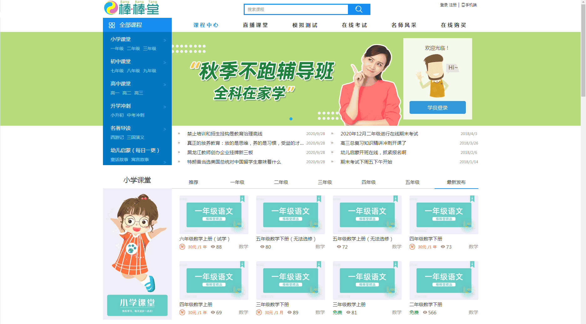K12在线教育系统源码，在线教育APP，在线教育系统开发，在线教育平台源码，在线教育网站源码