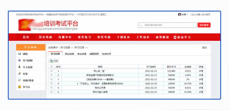 党员培训考试系统，在线教育系统源码，在线教育APP，在线教育系统开发，在线教育平台源码，在线教育网站源码