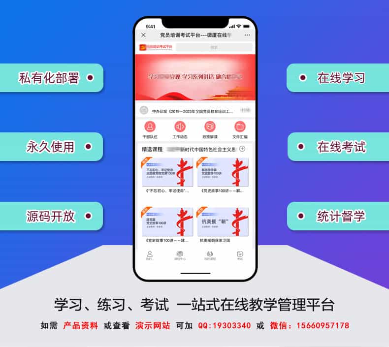 党员培训考试系统，在线教育系统源码，在线教育APP，在线教育系统开发，在线教育平台源码，在线教育网站源码