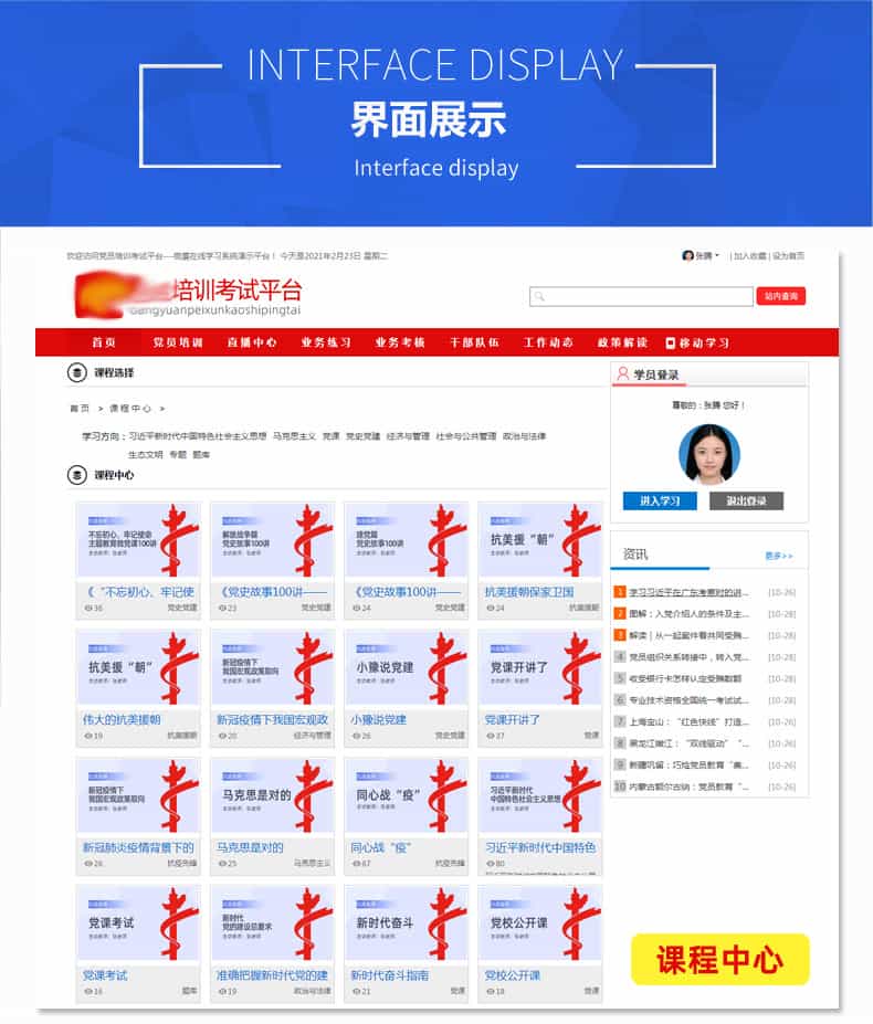 党员培训考试系统，在线教育系统源码，在线教育APP，在线教育系统开发，在线教育平台源码，在线教育网站源码