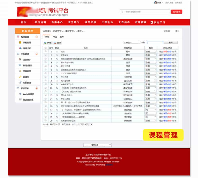 党员培训考试系统，在线教育系统源码，在线教育APP，在线教育系统开发，在线教育平台源码，在线教育网站源码