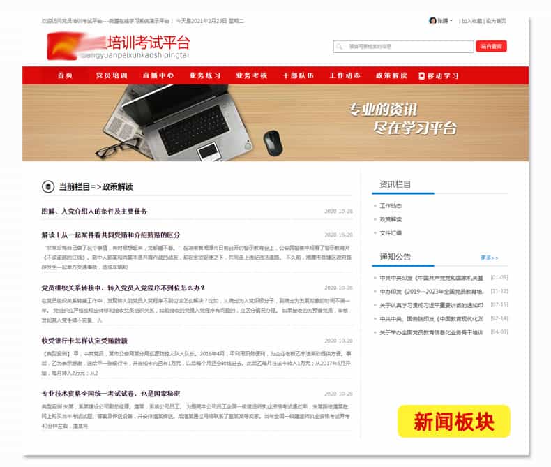 党员培训考试系统，在线教育系统源码，在线教育APP，在线教育系统开发，在线教育平台源码，在线教育网站源码