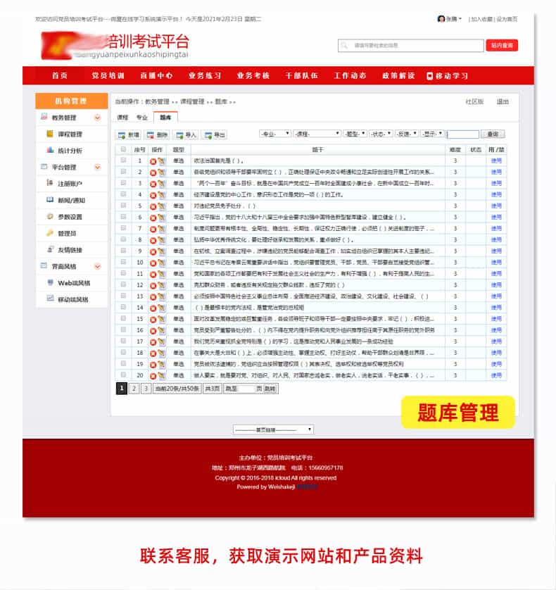 党员培训考试系统，在线教育系统源码，在线教育APP，在线教育系统开发，在线教育平台源码，在线教育网站源码