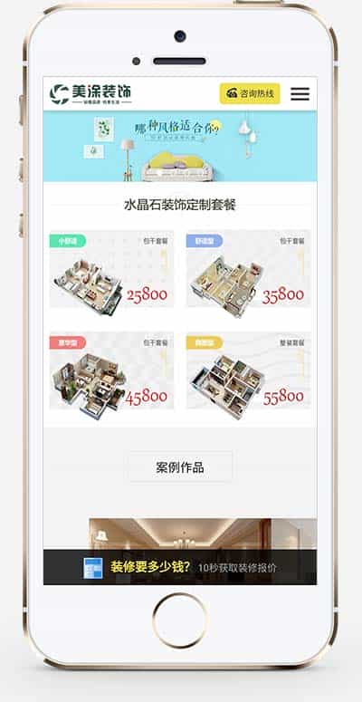 高端大气装修装饰设计类企业网站织梦模板(带手机端可关联设计师) - 宋马