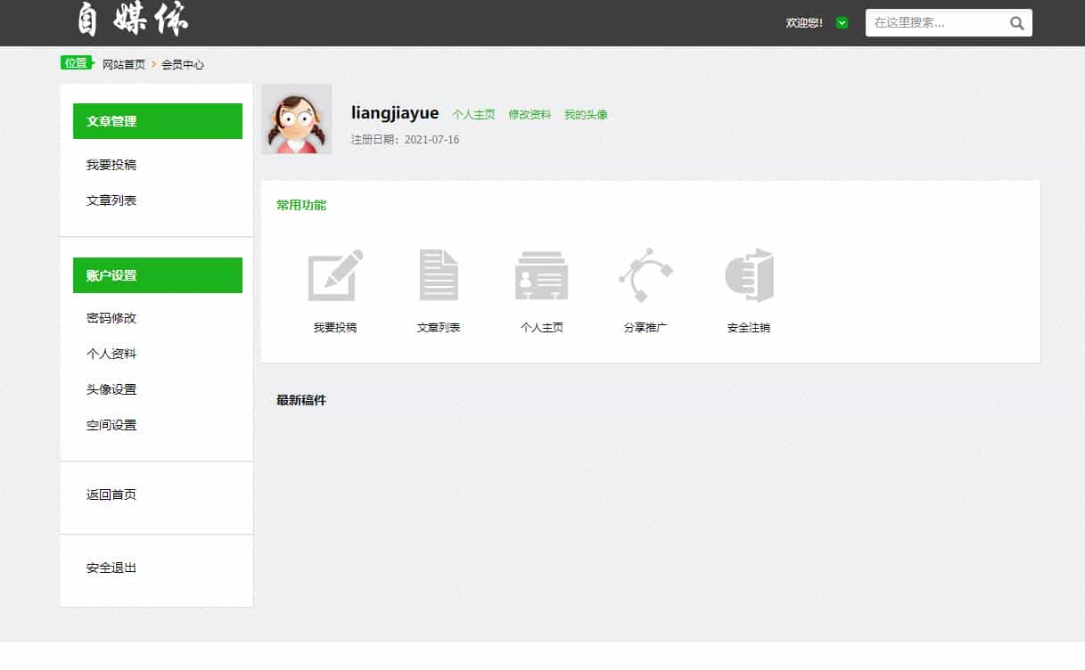 仿砍柴网模板（带会员中心版）科技类自媒体博客模板 织梦模板