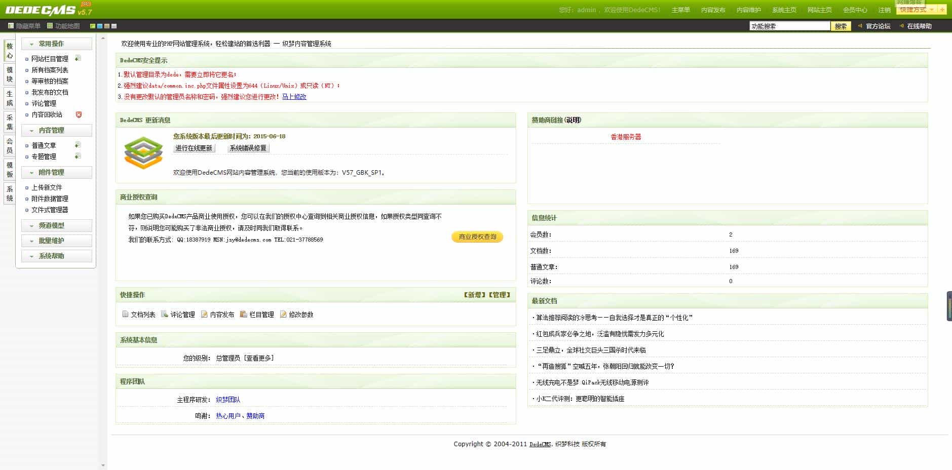 仿砍柴网模板（带会员中心版）科技类自媒体博客模板 织梦模板