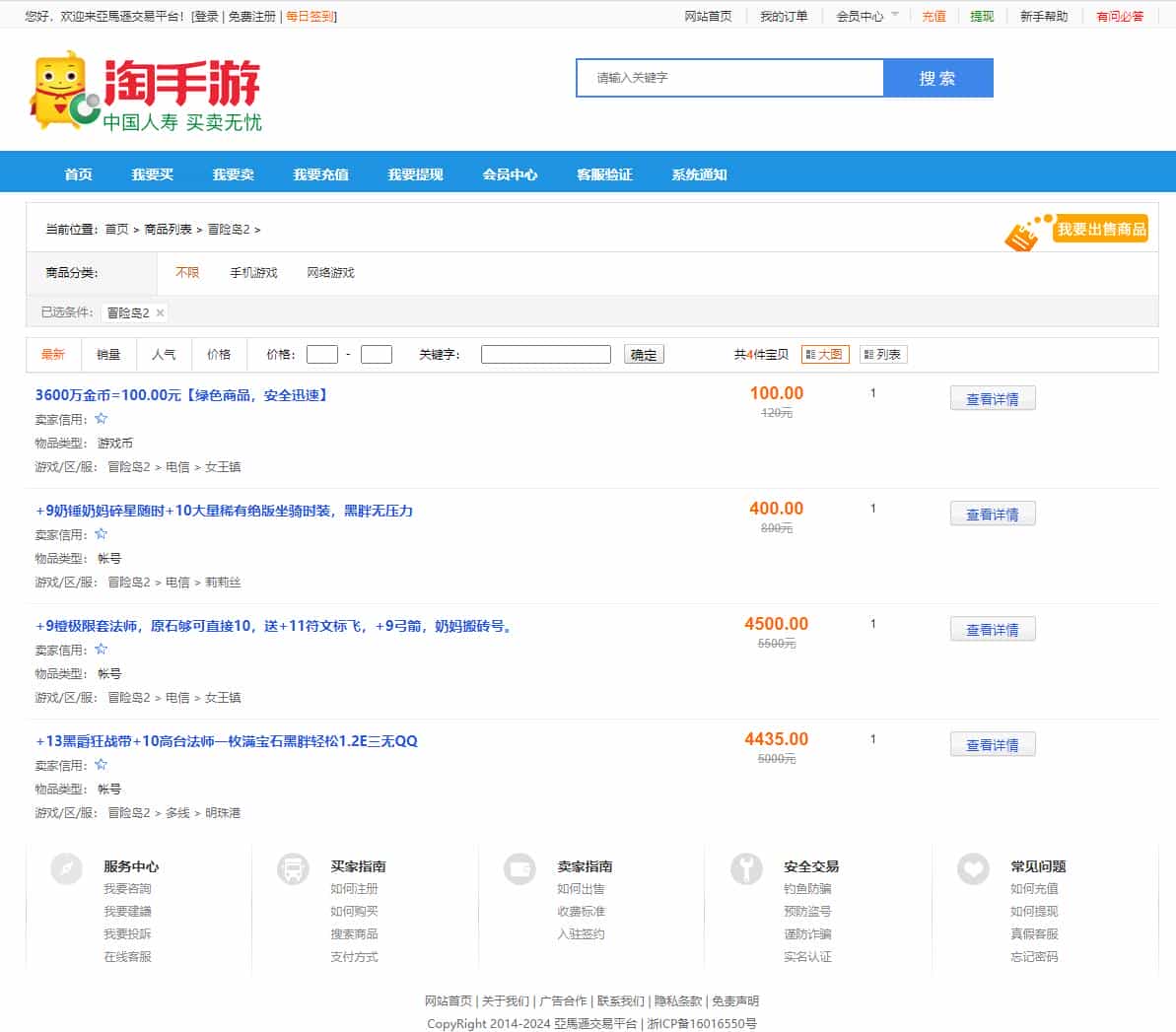 【亲测完整】最新淘手游游戏交易网源码 友价商城源码（自适应手机+七套模板）