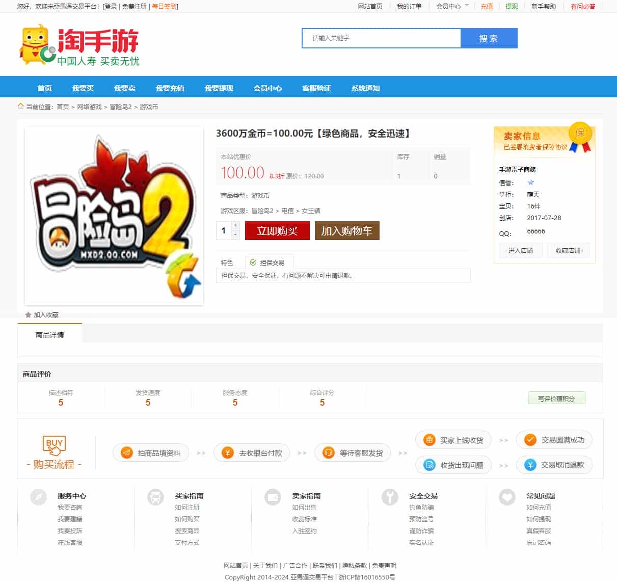 【亲测完整】最新淘手游游戏交易网源码 友价商城源码（自适应手机+七套模板）