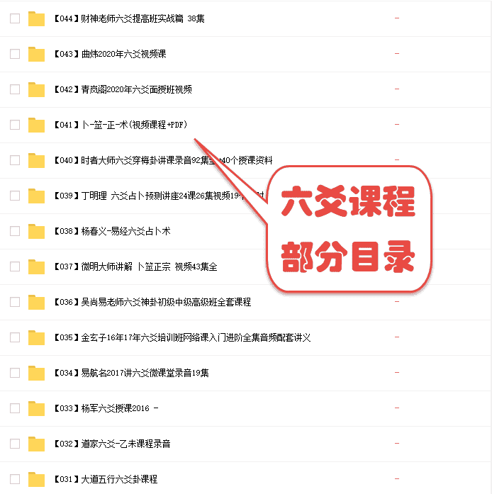 六爻教程基础入门到精通教学视频课程全套合集易学资料500G