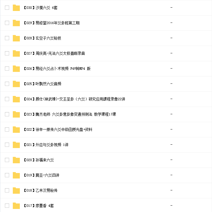 六爻教程基础入门到精通教学视频课程全套合集易学资料500G