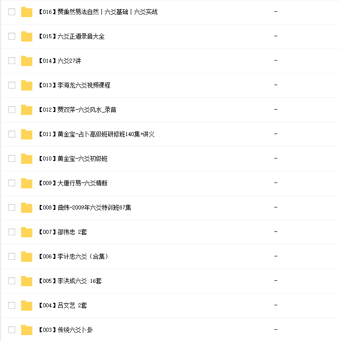 六爻教程基础入门到精通教学视频课程全套合集易学资料500G