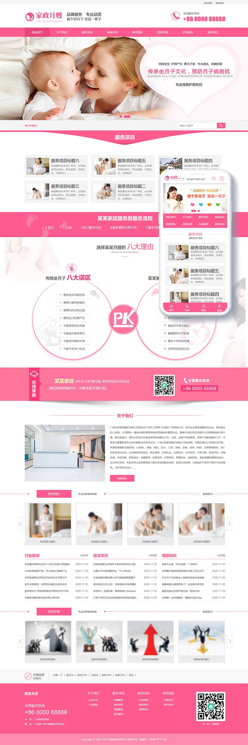 家政月嫂保姆服务类网站源码 dedecms织梦模板 (带手机端) - 宋马