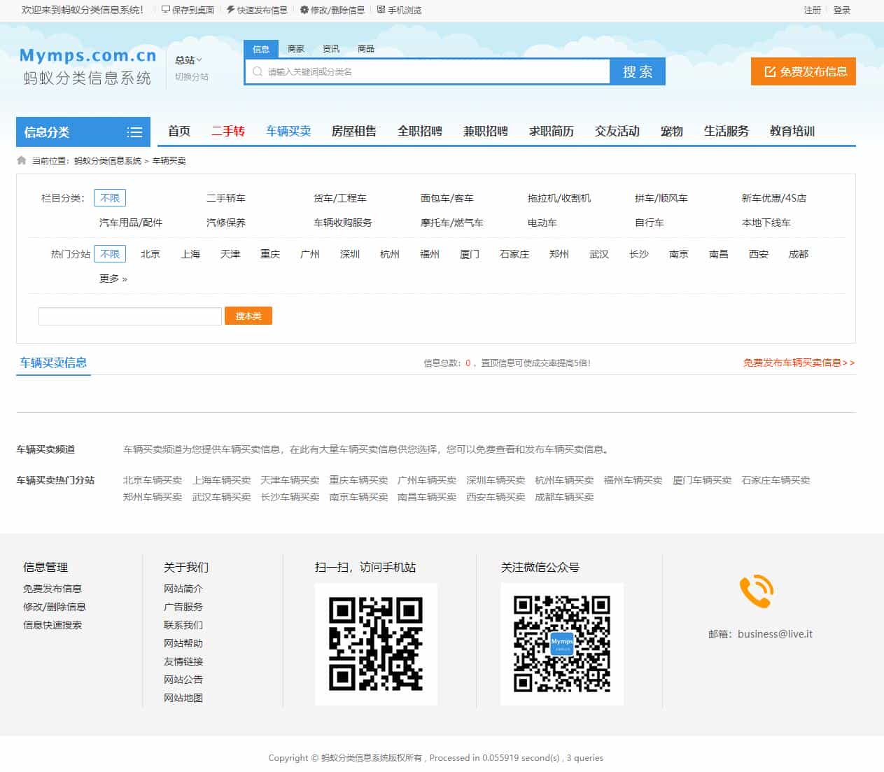 最新蚂蚁分类信息系统MYMPS5.8SE多城市全开源版本,去域名限制+微信登录+微信支付等功能 最新蚂蚁分类信息系统MYMPS5.8SE多城市全开源版本,去域名限制+微信登录+微信支付等功能