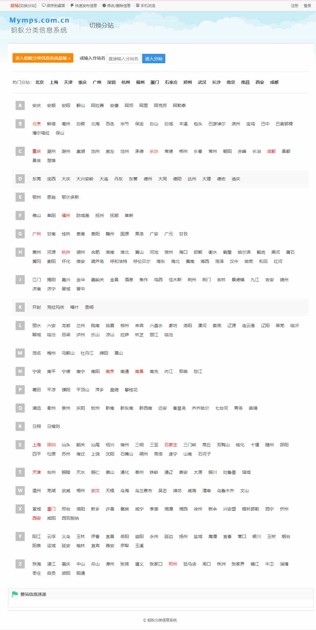 最新蚂蚁分类信息系统MYMPS5.8SE多城市全开源版本,去域名限制+微信登录+微信支付等功能 最新蚂蚁分类信息系统MYMPS5.8SE多城市全开源版本,去域名限制+微信登录+微信支付等功能