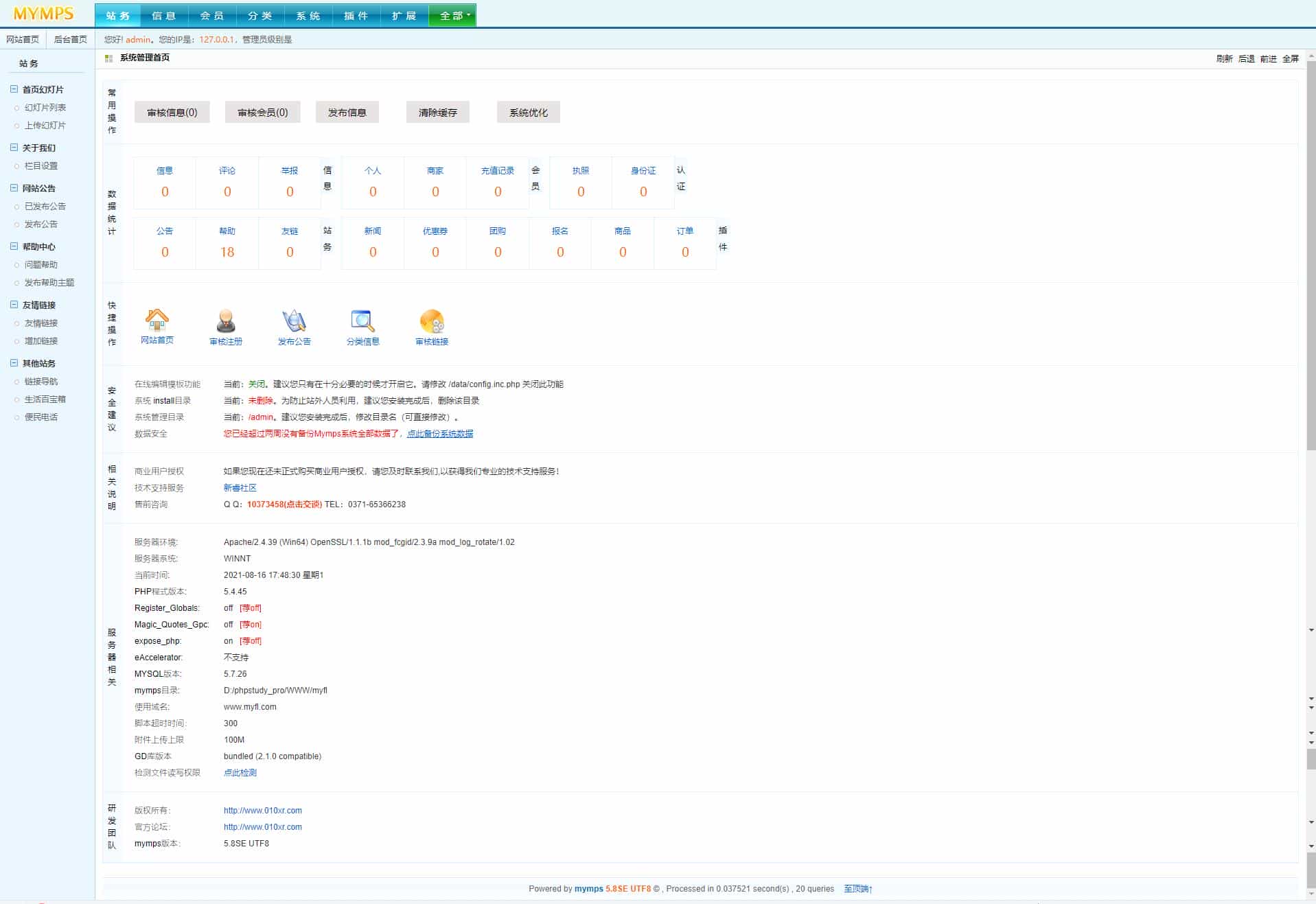 最新蚂蚁分类信息系统MYMPS5.8SE多城市全开源版本,去域名限制+微信登录+微信支付等功能 最新蚂蚁分类信息系统MYMPS5.8SE多城市全开源版本,去域名限制+微信登录+微信支付等功能