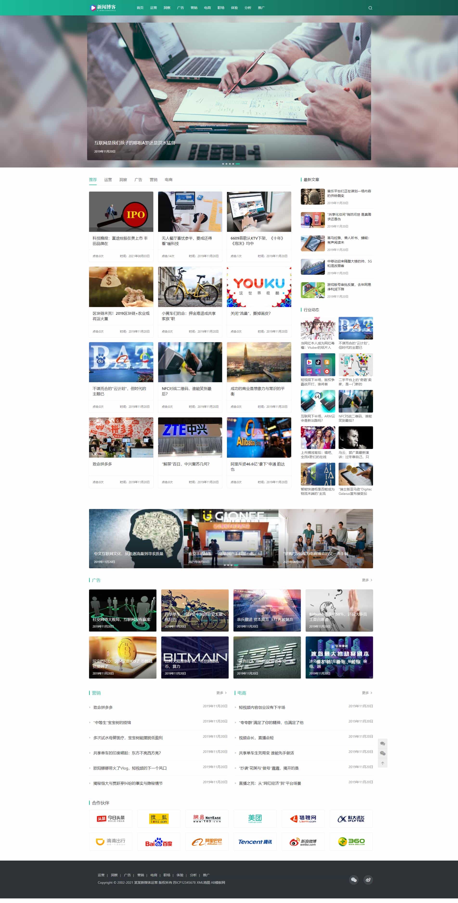 (自适应手机版)响应式运营博客资讯类网站织梦模板 大气新闻博客类网站模板下载