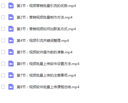 视频营销软件批量引流视频课程:通过软件7*24小时上传视频日引30-50精准粉 视频营销软件批量引流视频课程:通过软件7*24小时上传视频日引30-50精准粉