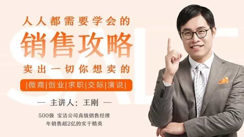 人人都需要学会的销售攻略视频教程 - 宋马