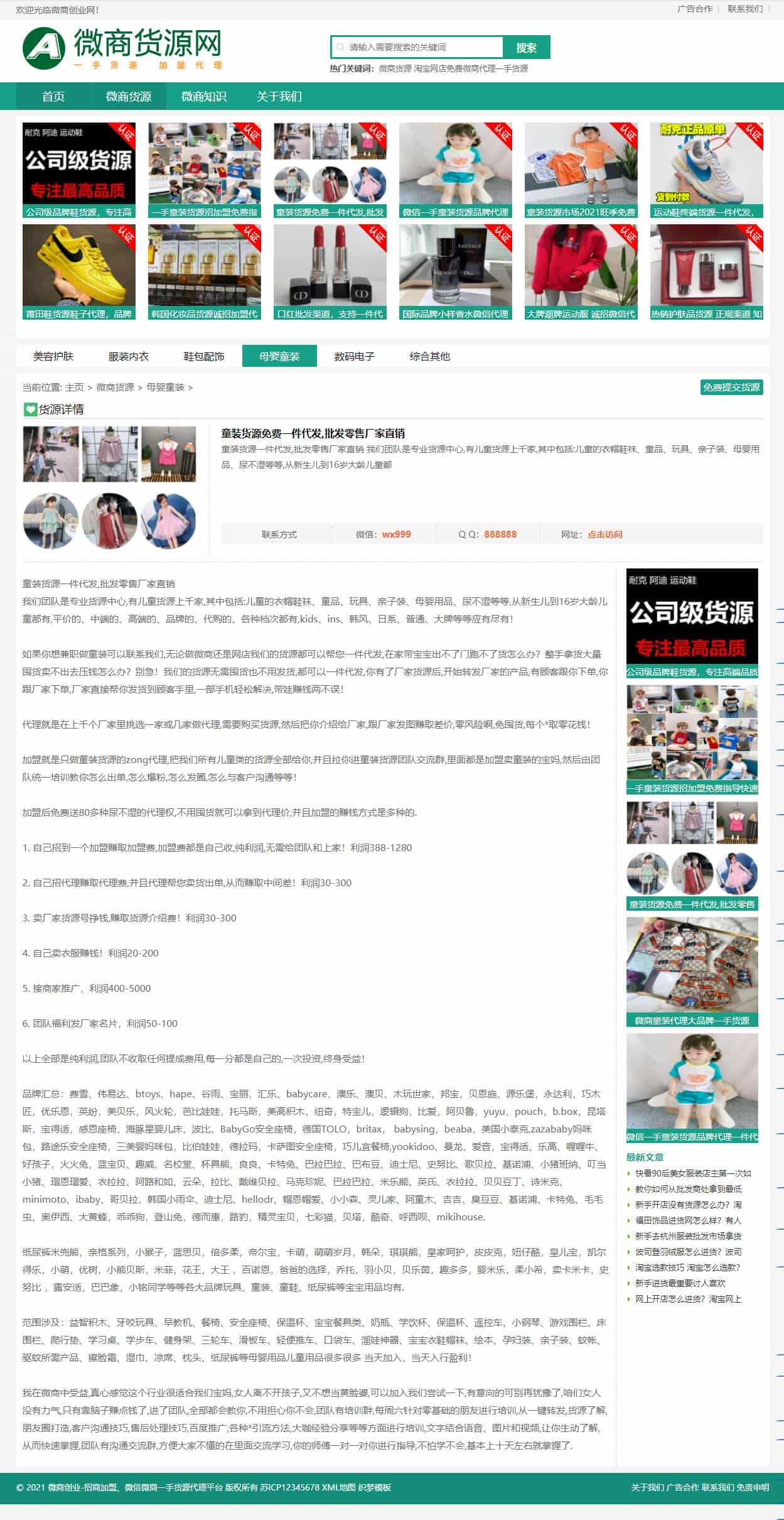 (自适应手机版)微商货源网站织梦模板 网店微商代理网站模板下载