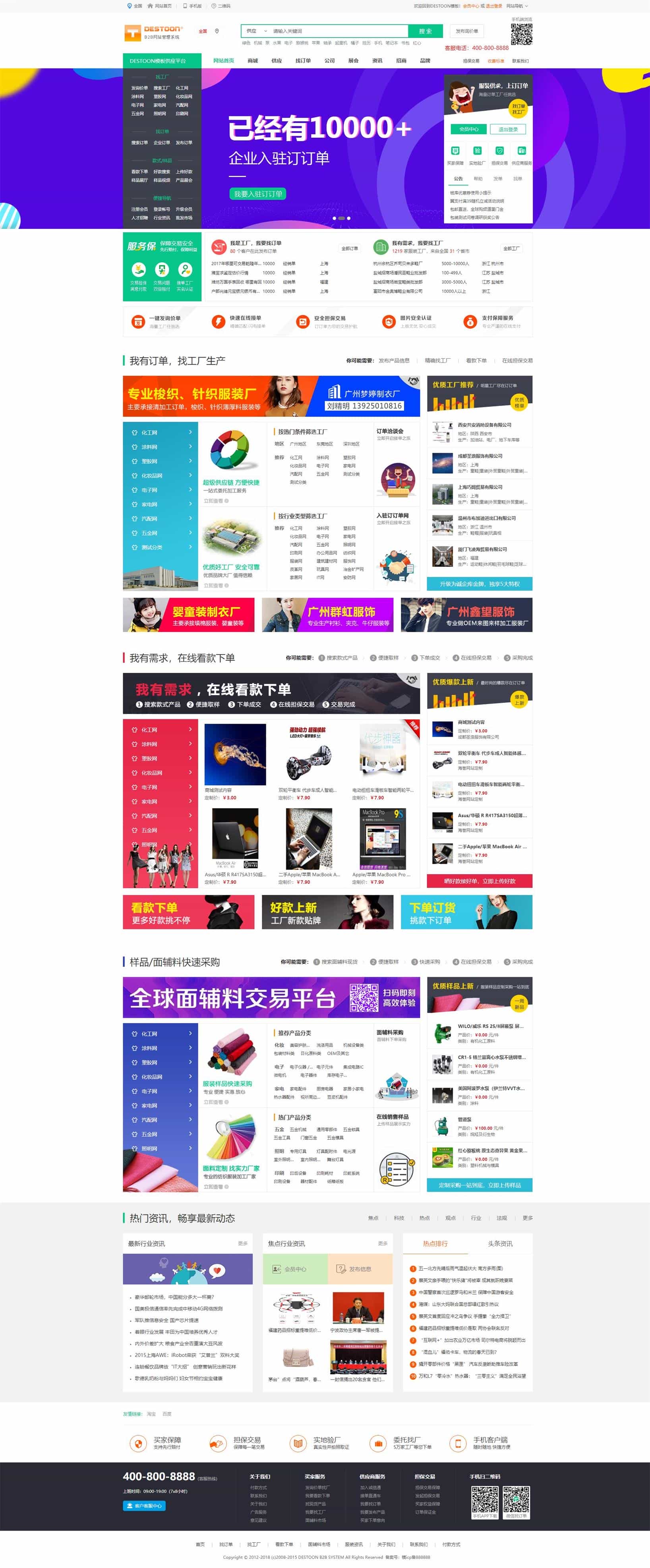 Destoon7.0绿色行业B2B大气平台门户全站源码/带手机版+商务中心网站商城系统源码 - 宋马