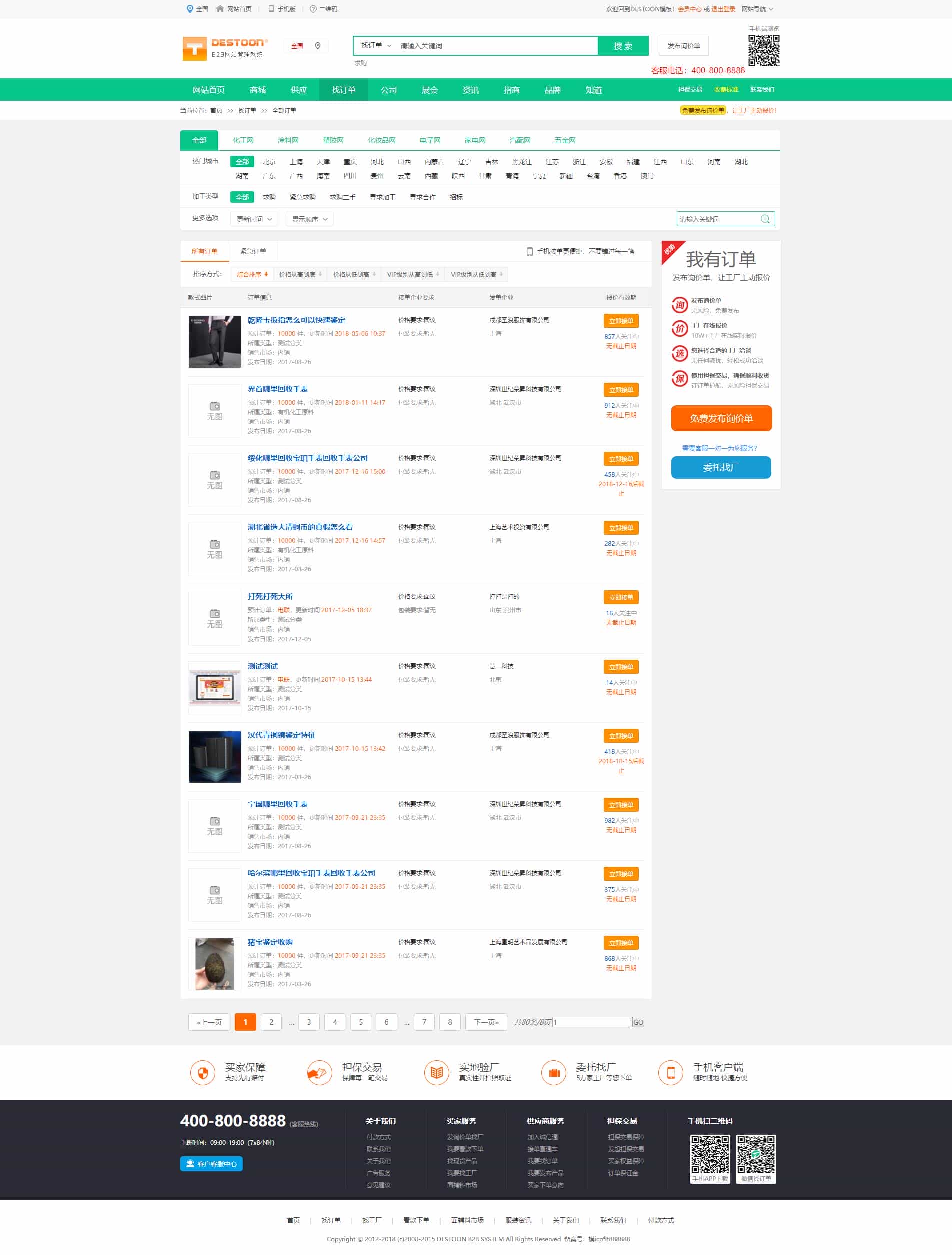 Destoon7.0绿色行业B2B大气平台门户全站源码/带手机版+商务中心网站商城系统源码