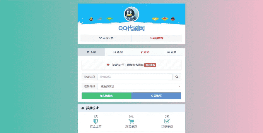 自适应正版彩虹代刷网祥云代刷网源码/支持分站/自定义易支付码支付/支付宝当面付 - 宋马