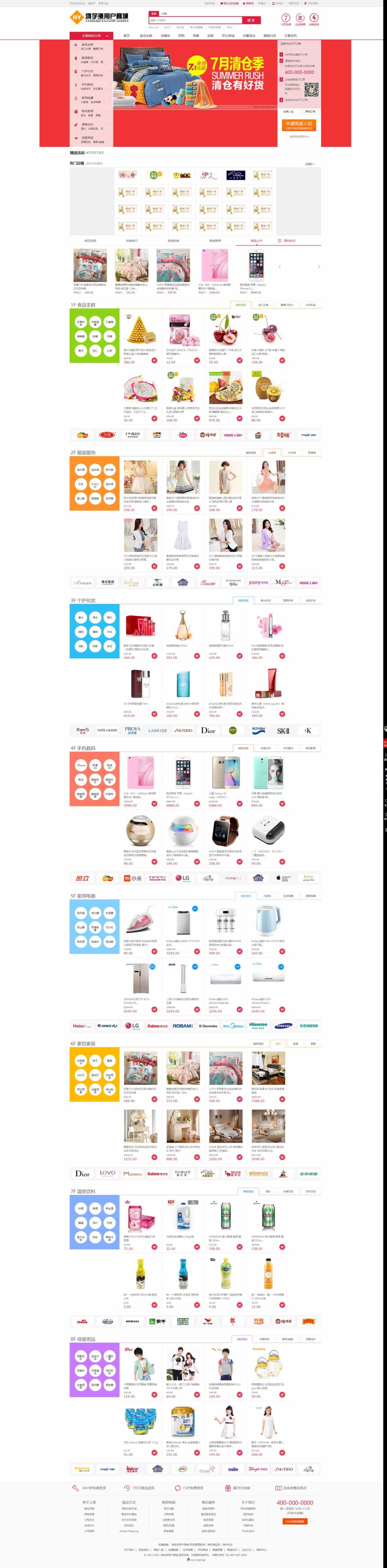 鸿宇小京东多用户通用商城源码V7.9.9 带PC,WAP,微信,分销系统,三端数据互通 - 宋马