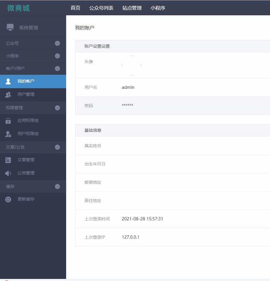 最新微橙分销v3.6.7官方原版，小程序商城+公众号商城，全开源可任意二开