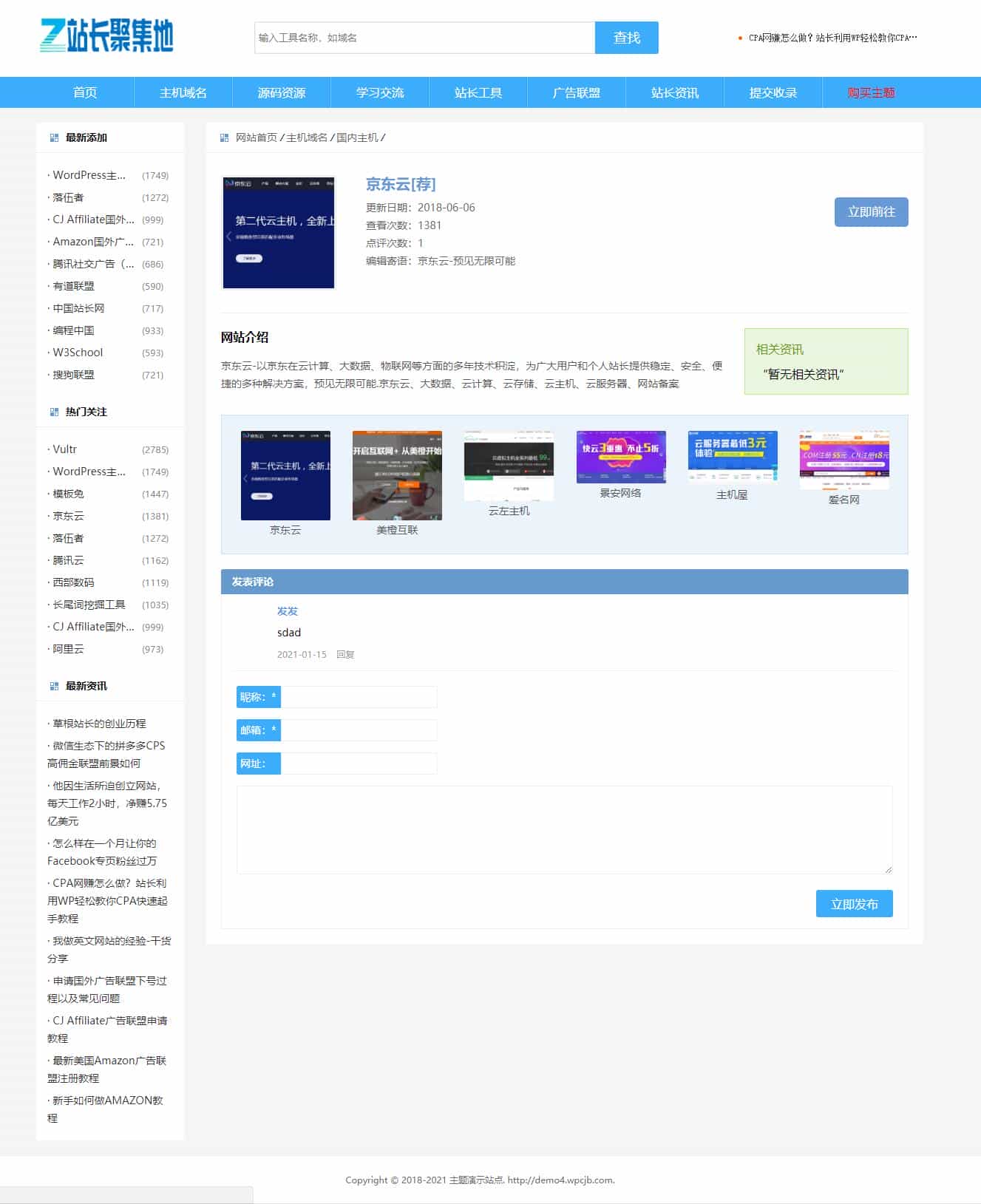 自适应手机的wordpress网址导航主题wpwebsite主题