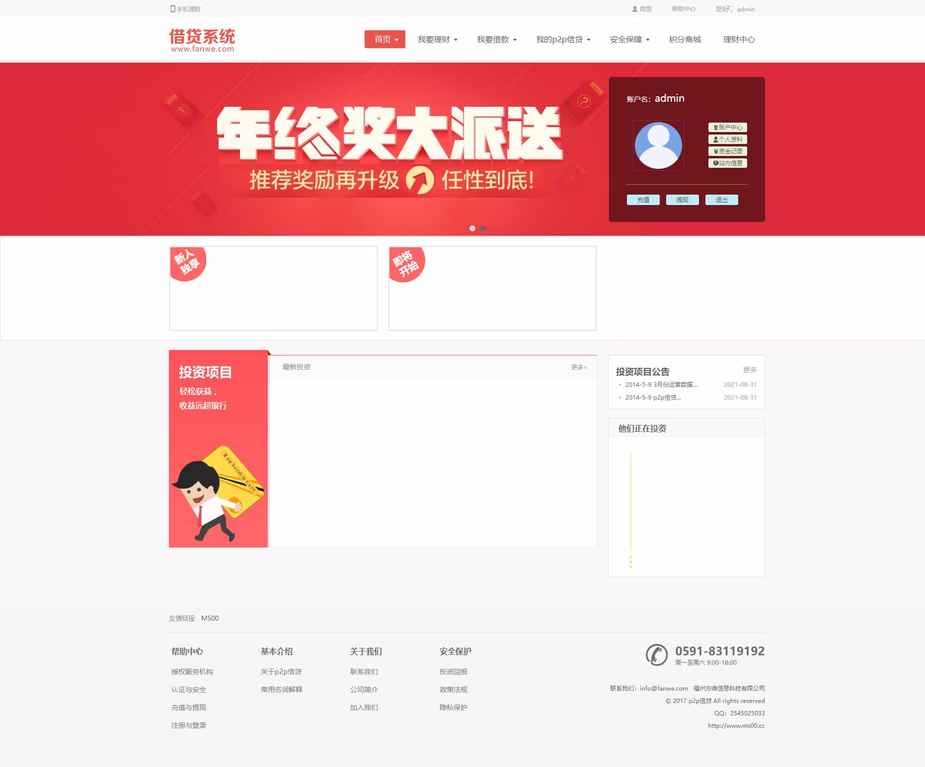 最新方维P2P借贷系统理财版3.6.96完整xx版 - 宋马