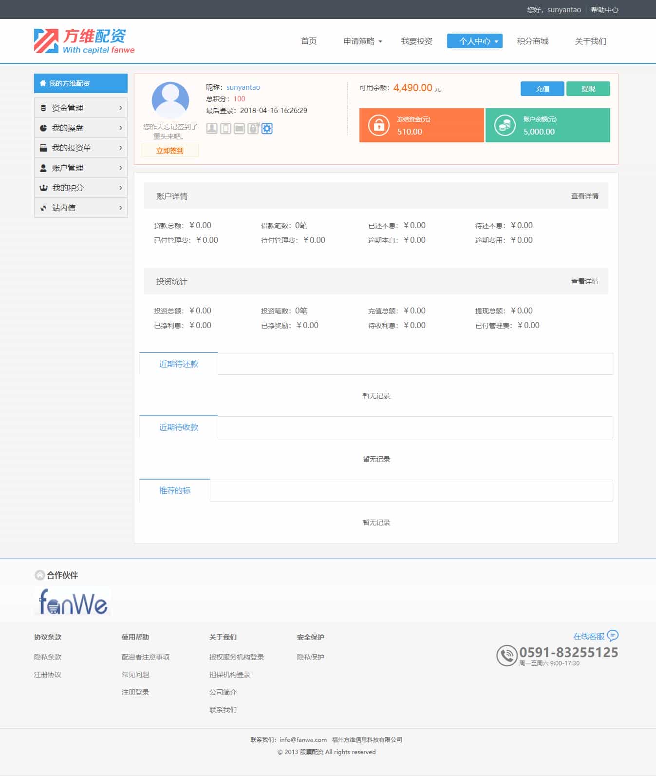 最新方维P2P股票配资整站源码 P2P借贷模式程序+WAP手机端+安装教程
