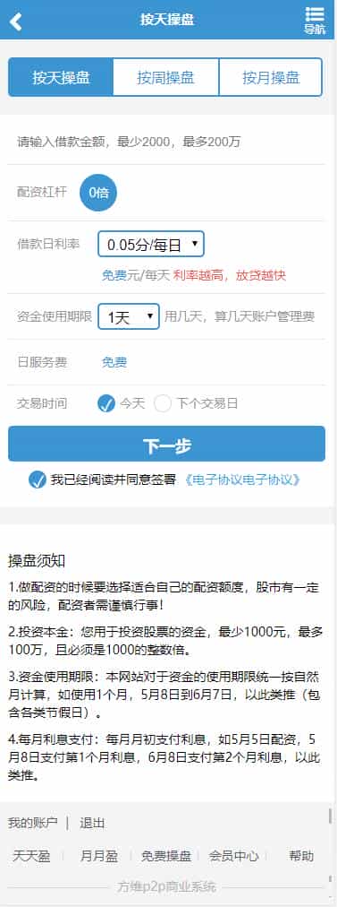 最新方维P2P股票配资整站源码 P2P借贷模式程序+WAP手机端+安装教程