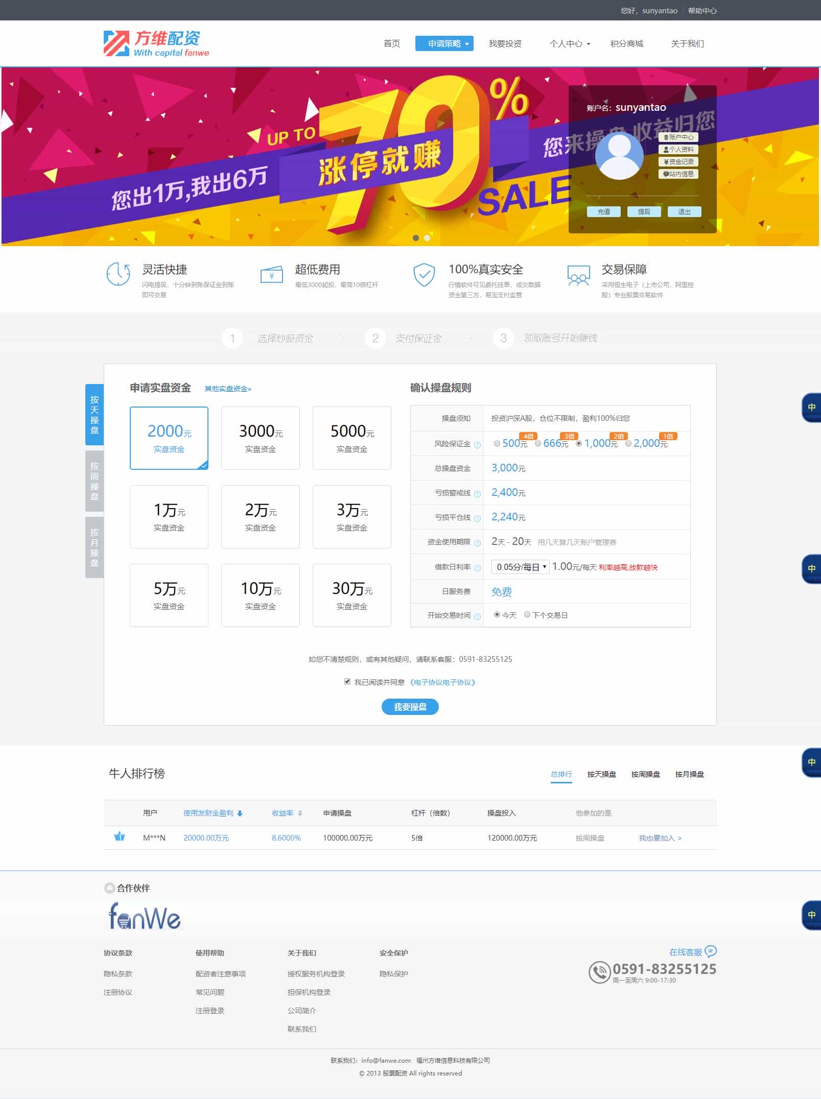 最新方维P2P股票配资整站源码 P2P借贷模式程序+WAP手机端+安装教程 - 宋马