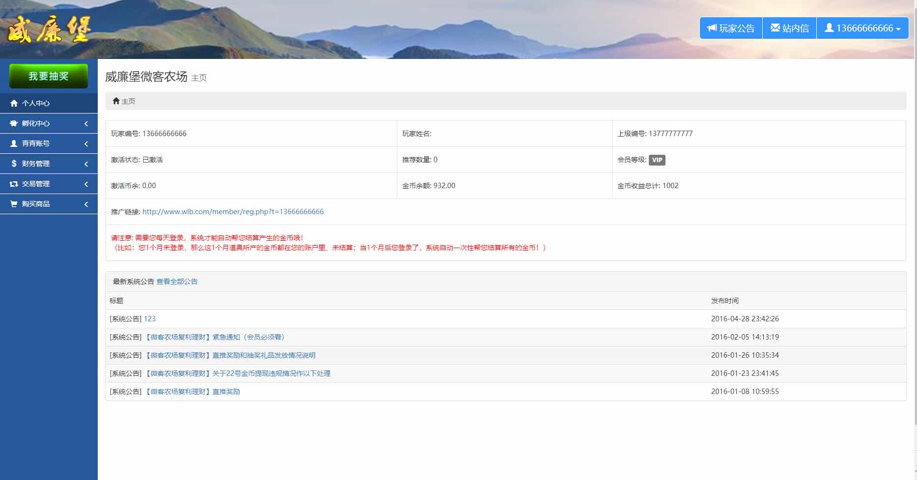 最新威廉堡微客农场完整运营版源码(王者源码下载+西游理财+源码下载+拆分+股权认购)